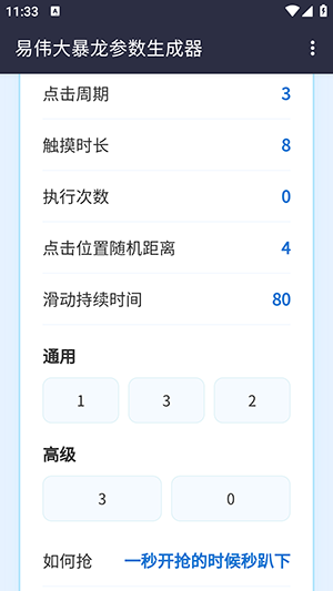 易伟暴龙参数生成器2