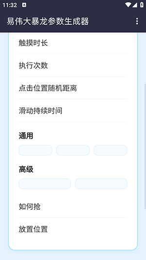易伟暴龙参数生成器3