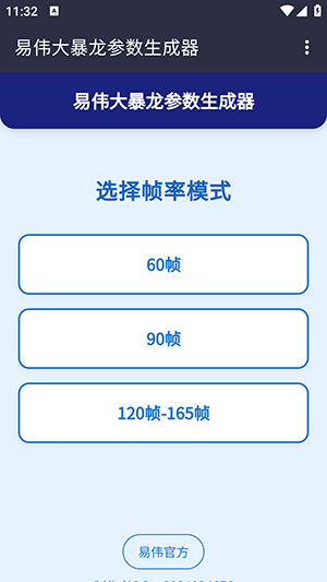 易伟暴龙参数生成器4