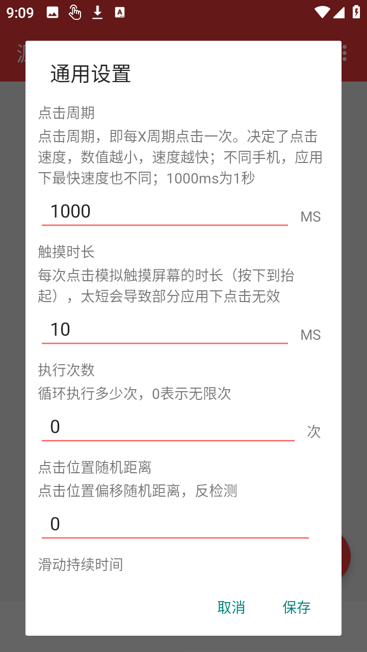 源源连点器2