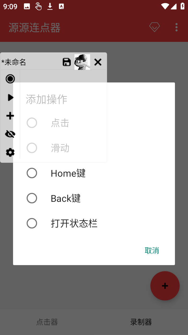 源源连点器3