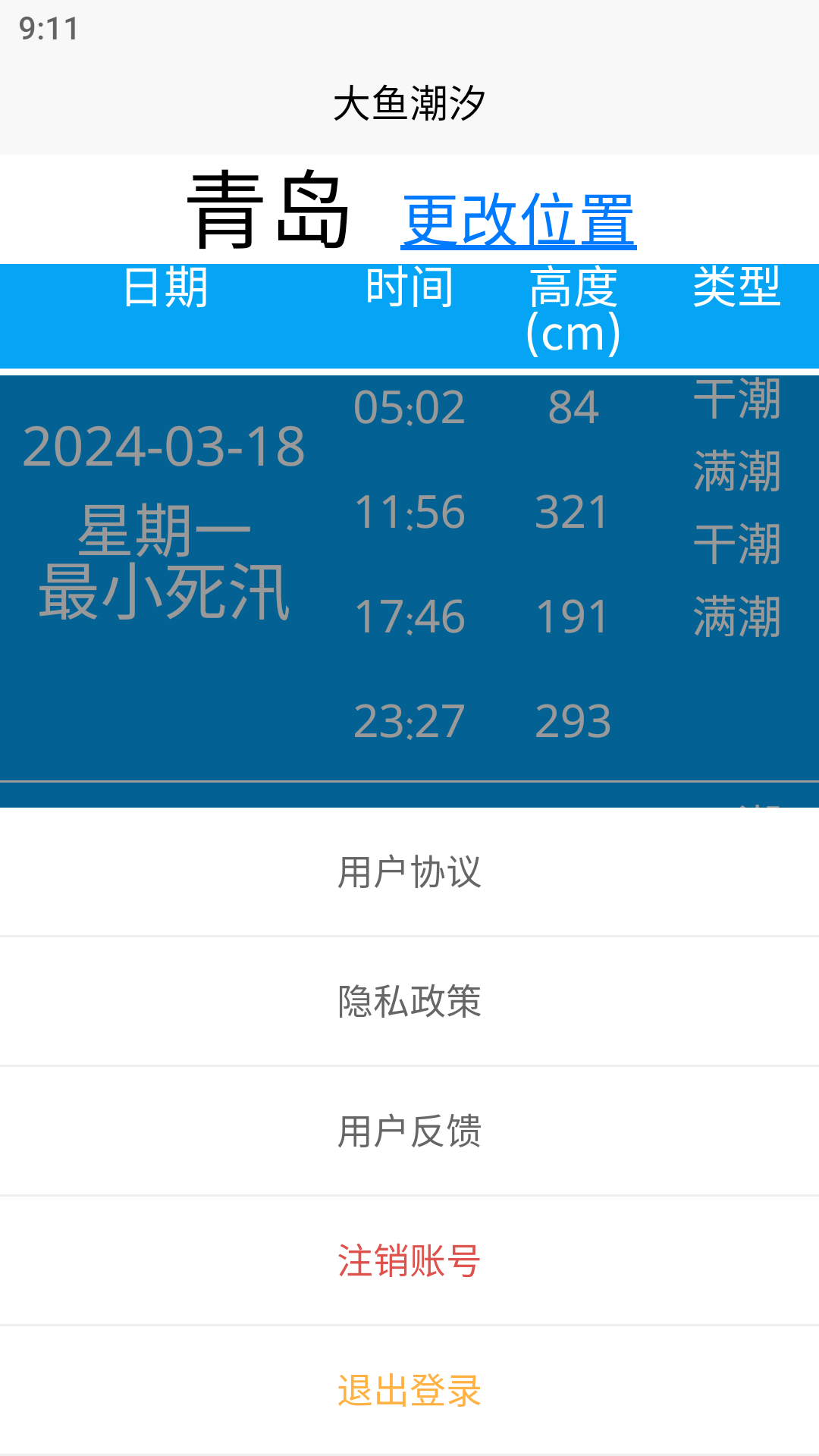 大鱼潮汐软件下载