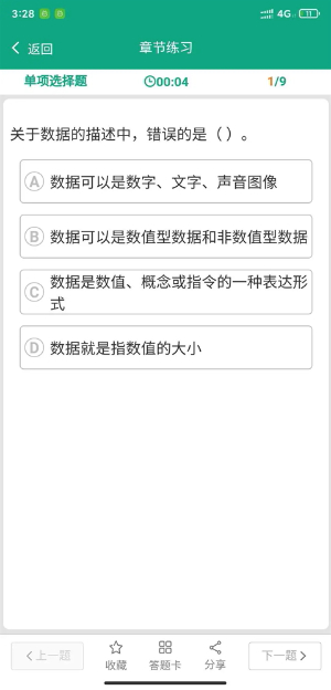 升本啦4