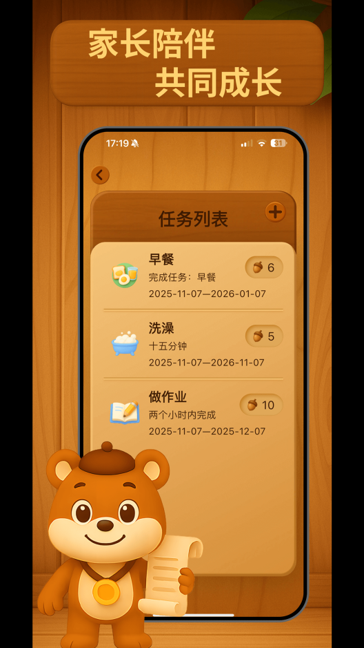 囤囤鼠习惯养成