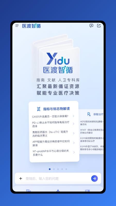 医渡智循5