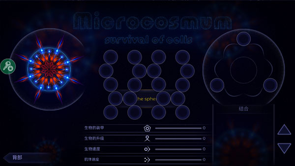 微生物模拟器中文版5