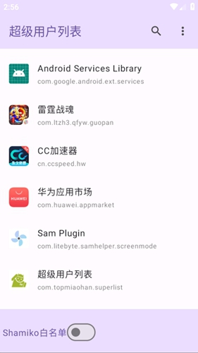 超级用户列表.apk