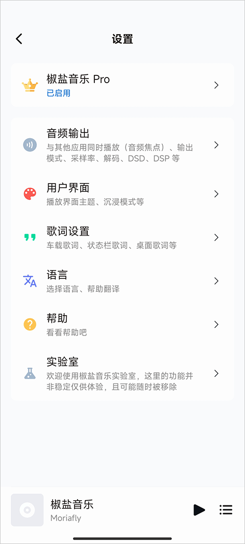 椒盐音乐播放器