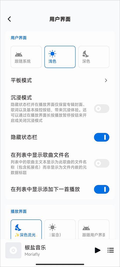 椒盐音乐播放器