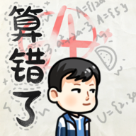 算错了历险记小游戏