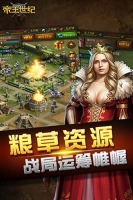 帝王世纪单机版