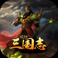 城防三国志手机正版