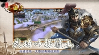 城防三国志手机正版