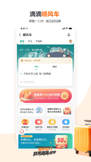 滴滴出行最新版1