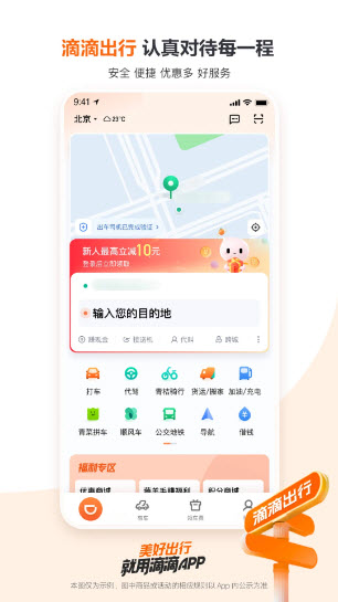 滴滴出行最新版3