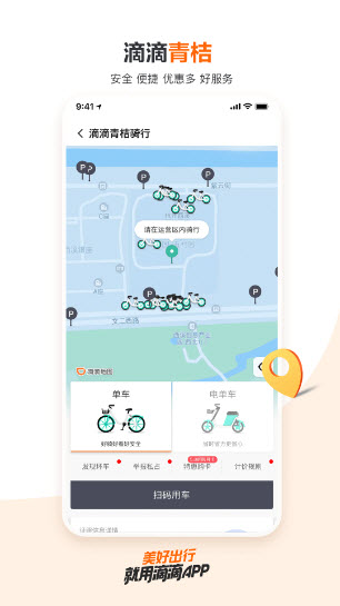 滴滴出行最新版2