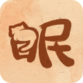软眠眠免费版