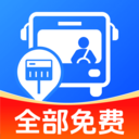 准点公交免费查
