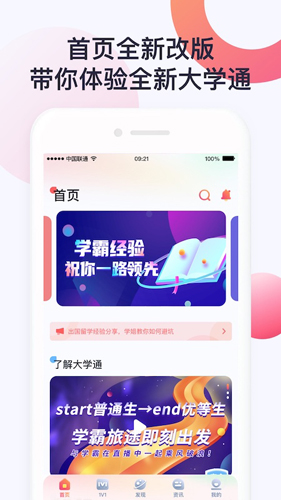 大学通完整版下载