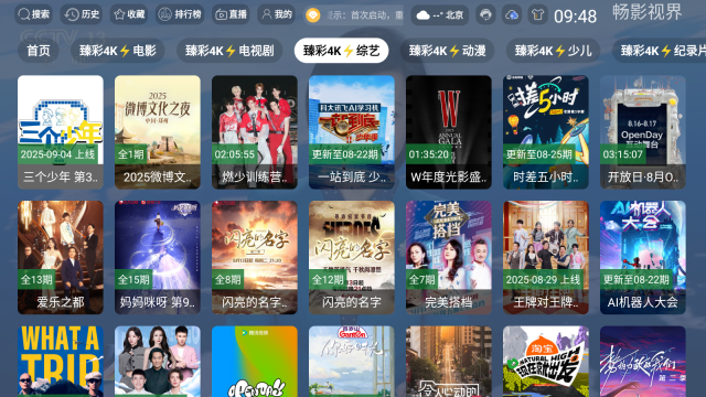 畅影视界TV