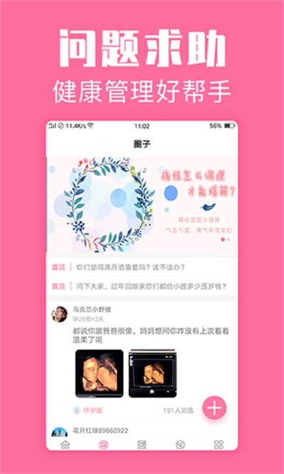 经期管家软件 