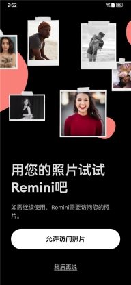 Remini照片修复2