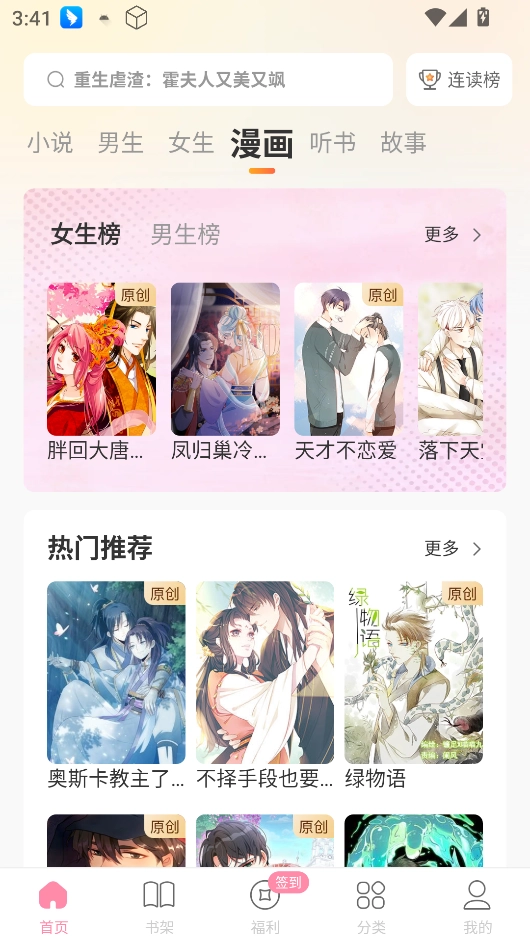 连尚读书女生版软件下载