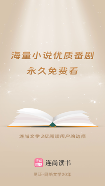 连尚读书女生版软件下载