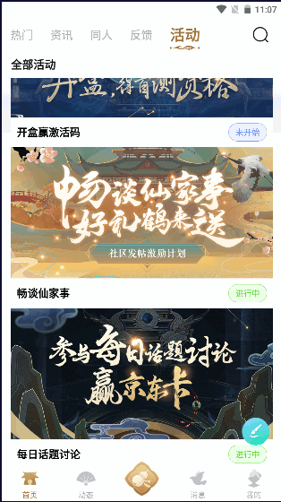 诛仙世界助手最新版游戏下载