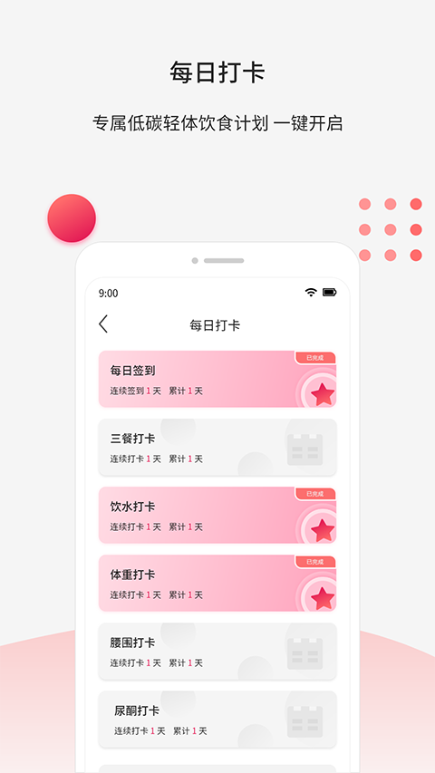 魔胴健康2