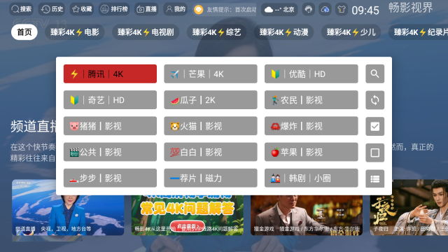 畅影视界TV