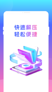 压缩解压王完整版下载