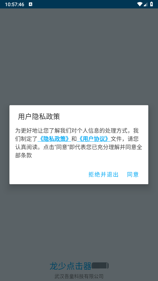 龙少点击器安卓下载