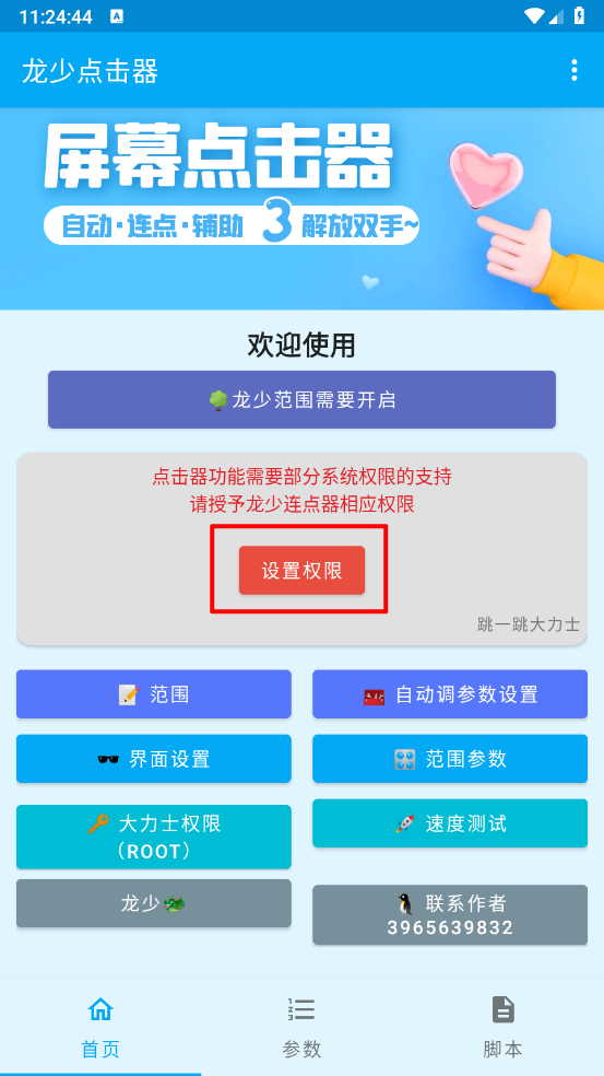 龙少点击器安卓下载