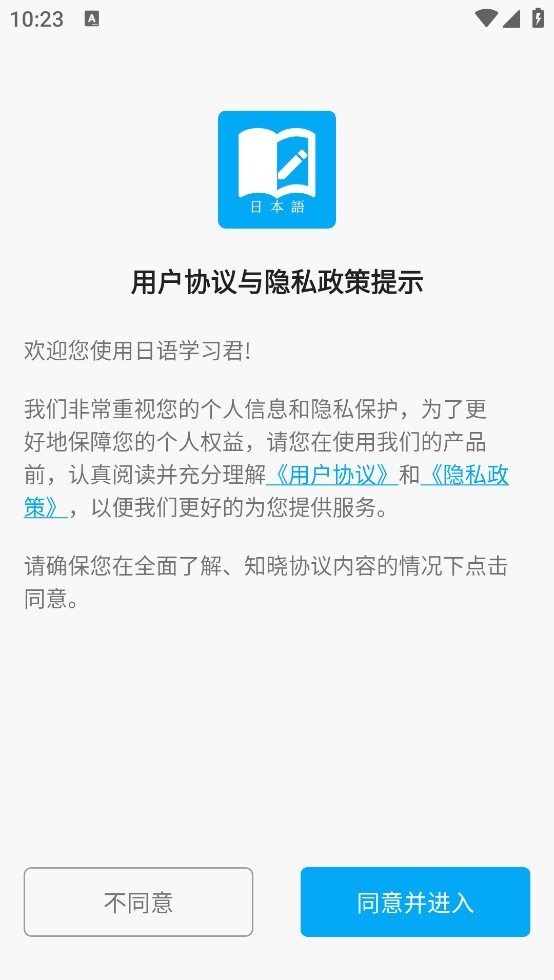 日语学习君中文版下载