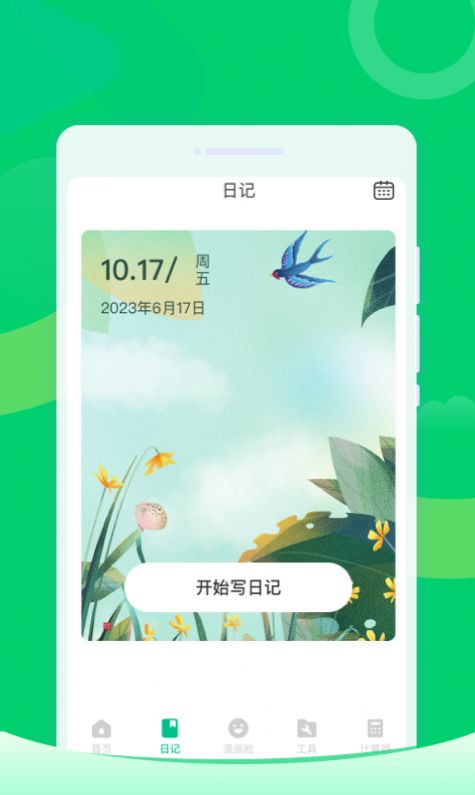 36每日清理中文版下载