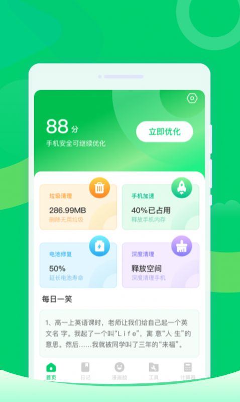 36每日清理中文版下载