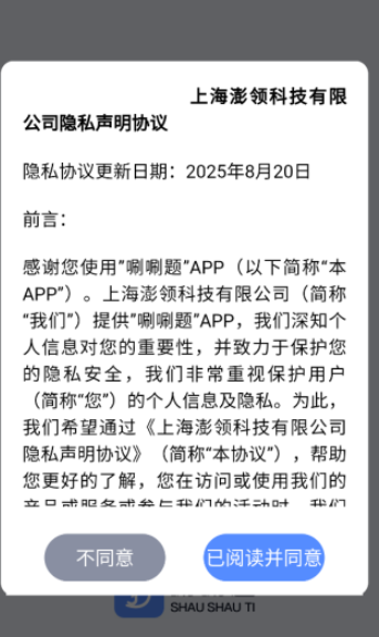唰唰题正式版下载