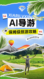 AI导游路线app下载