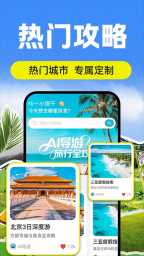 AI导游路线app下载