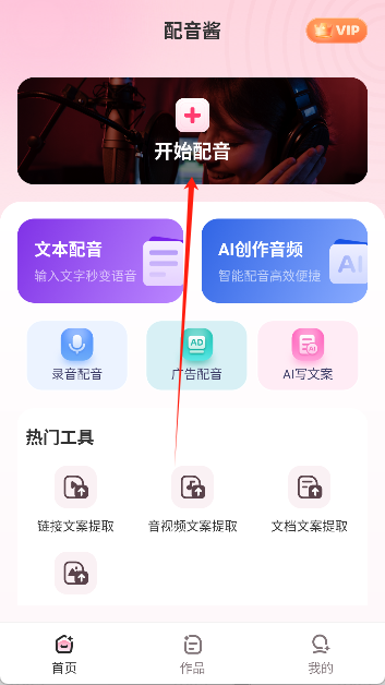 配音酱正版手机下载