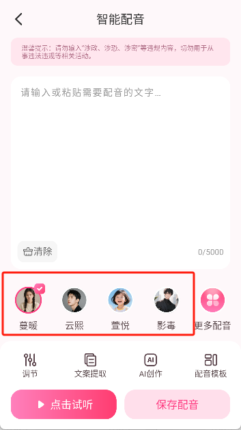 配音酱正版手机下载