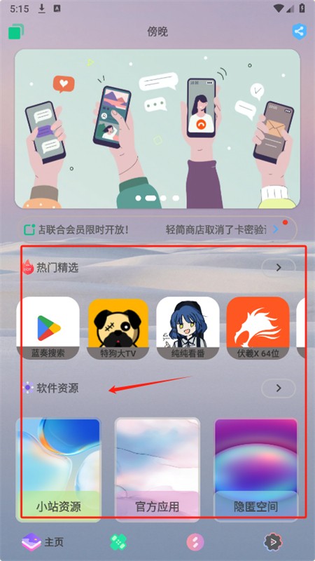 轻简商店正版安装下载