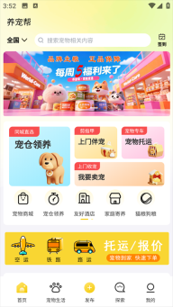 养宠帮安卓下载