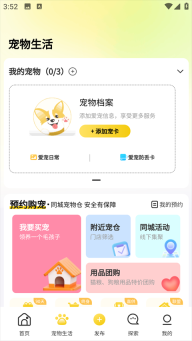 养宠帮安卓下载