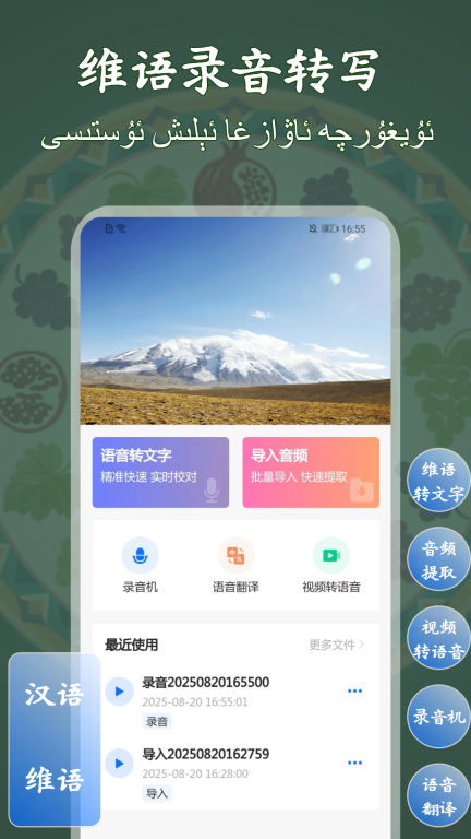 维语录音转写大师中文版下载