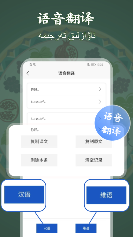 维语录音转写大师中文版下载