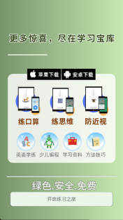 专注力天天练安卓下载