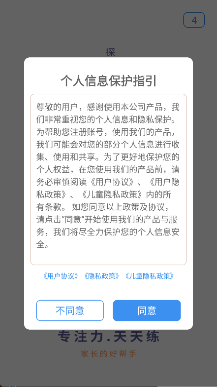 专注力天天练安卓下载