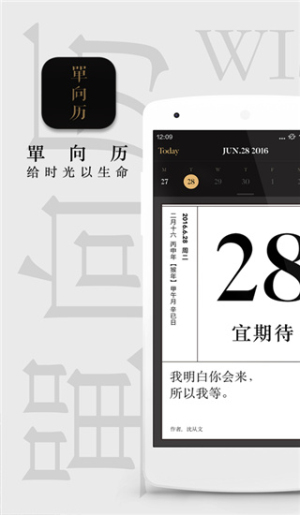 单向历4